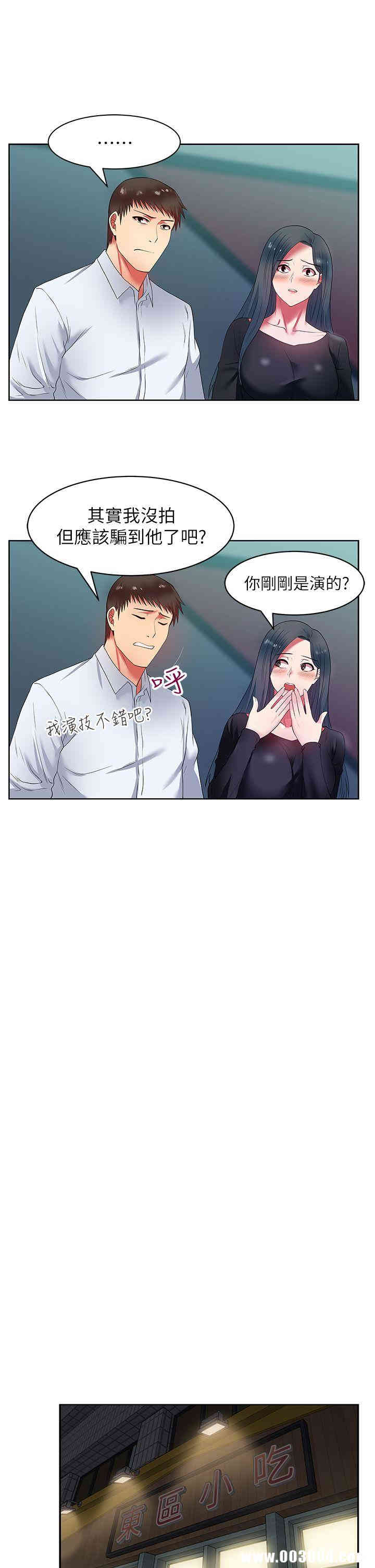 韩国漫画老婆的闺蜜韩漫_老婆的闺蜜-第16话在线免费阅读-韩国漫画-第27张图片