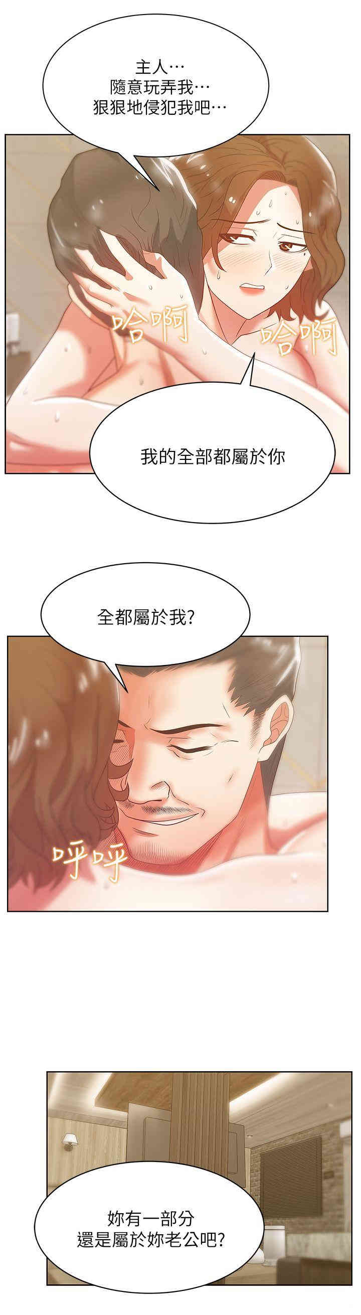 韩国漫画老婆的闺蜜韩漫_老婆的闺蜜-第18话在线免费阅读-韩国漫画-第16张图片