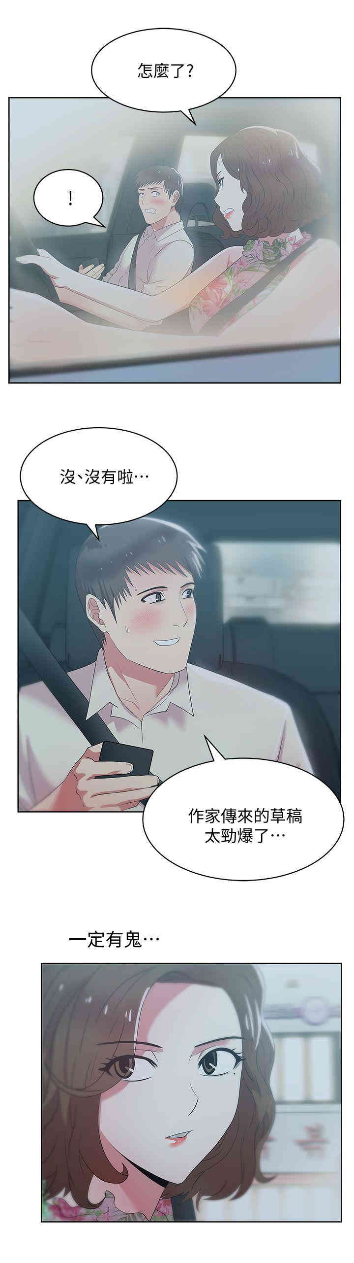 韩国漫画老婆的闺蜜韩漫_老婆的闺蜜-第25话在线免费阅读-韩国漫画-第25张图片