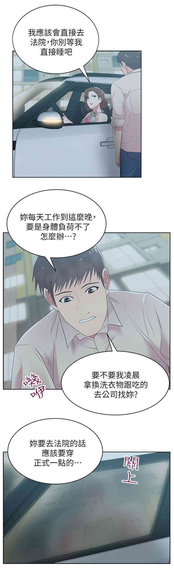 韩国漫画老婆的闺蜜韩漫_老婆的闺蜜-第26话在线免费阅读-韩国漫画-第1张图片