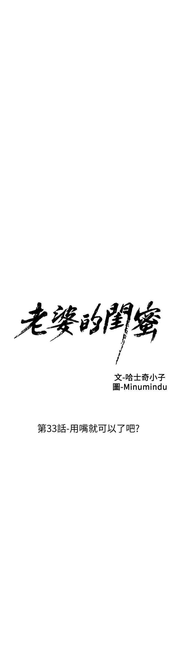 韩国漫画老婆的闺蜜韩漫_老婆的闺蜜-第33话在线免费阅读-韩国漫画-第3张图片