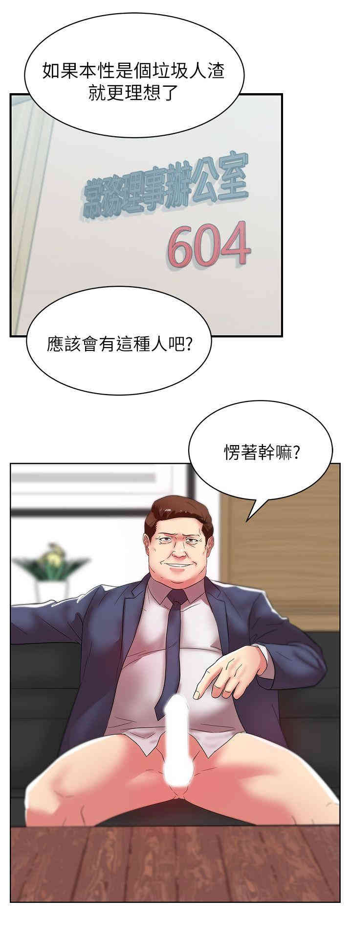 韩国漫画老婆的闺蜜韩漫_老婆的闺蜜-第33话在线免费阅读-韩国漫画-第23张图片