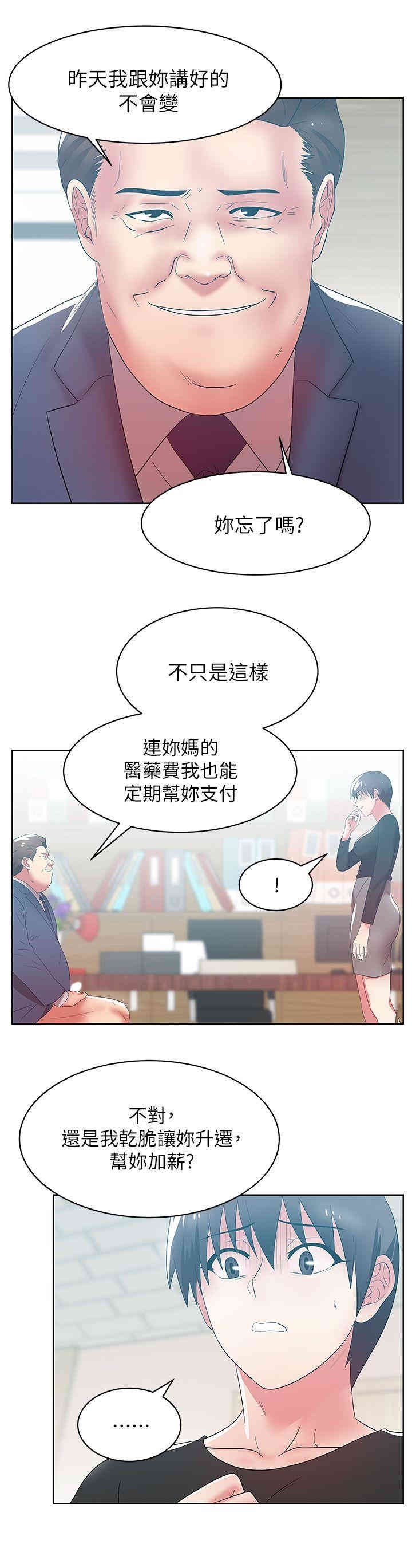 韩国漫画老婆的闺蜜韩漫_老婆的闺蜜-第33话在线免费阅读-韩国漫画-第27张图片