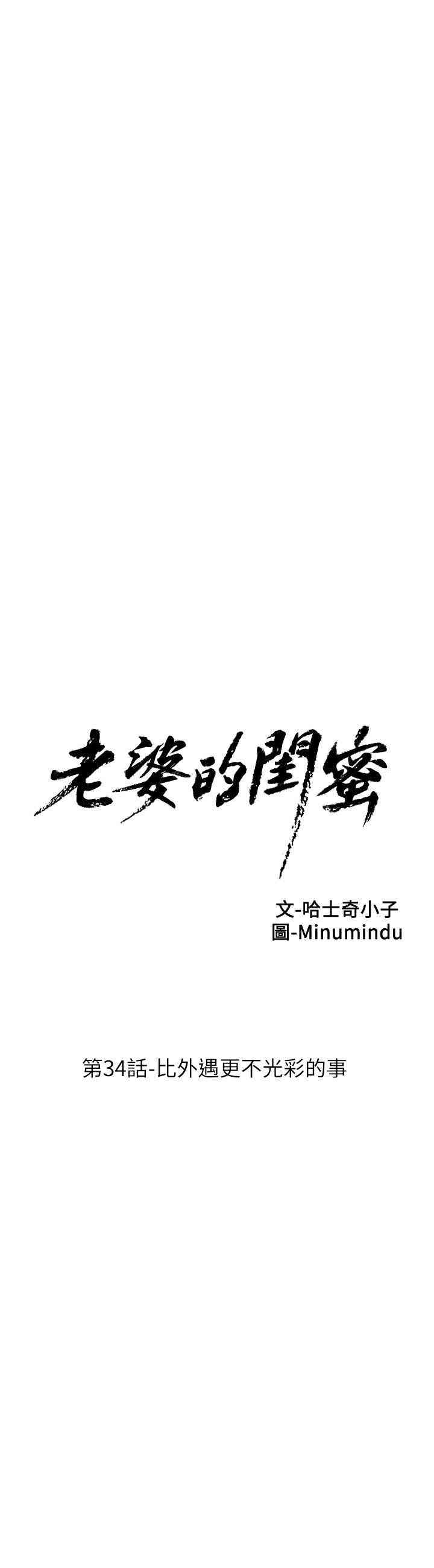 韩国漫画老婆的闺蜜韩漫_老婆的闺蜜-第34话在线免费阅读-韩国漫画-第7张图片