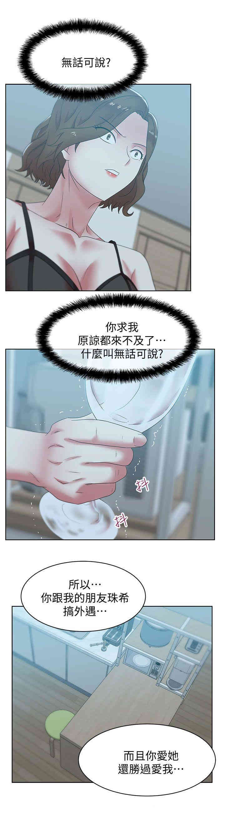 韩国漫画老婆的闺蜜韩漫_老婆的闺蜜-第37话在线免费阅读-韩国漫画-第15张图片