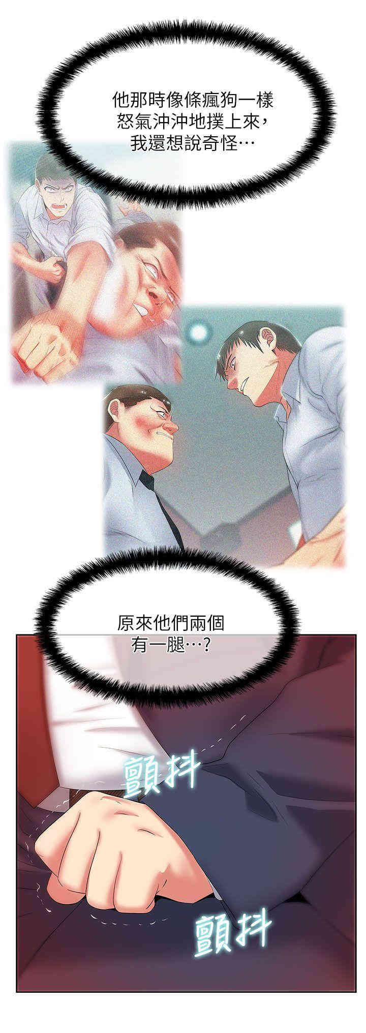 韩国漫画老婆的闺蜜韩漫_老婆的闺蜜-第40话在线免费阅读-韩国漫画-第24张图片