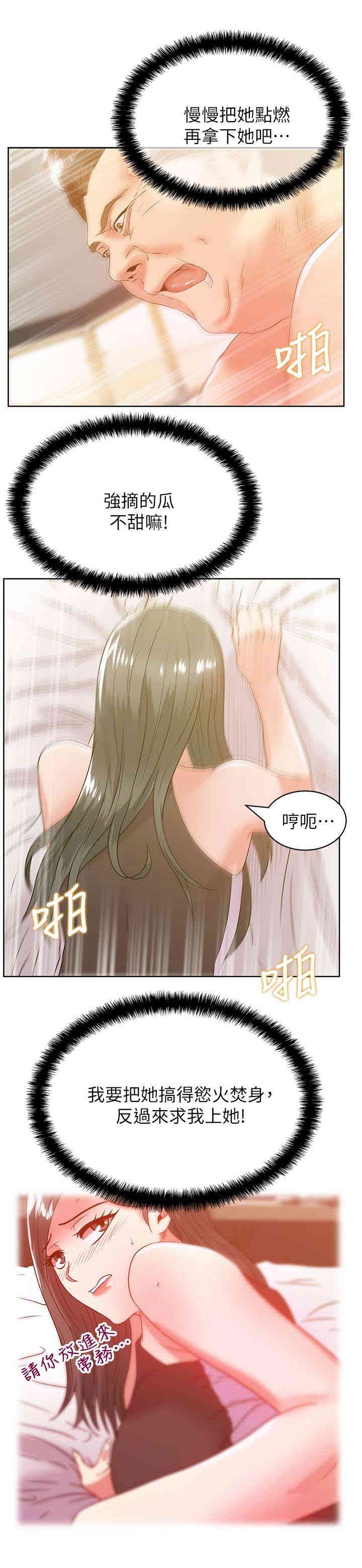 韩国漫画老婆的闺蜜韩漫_老婆的闺蜜-第60话在线免费阅读-韩国漫画-第2张图片