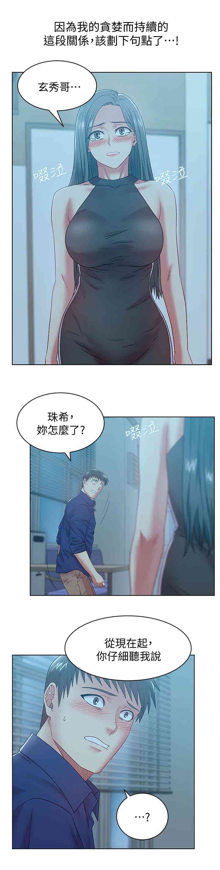 韩国漫画老婆的闺蜜韩漫_老婆的闺蜜-第61话在线免费阅读-韩国漫画-第20张图片