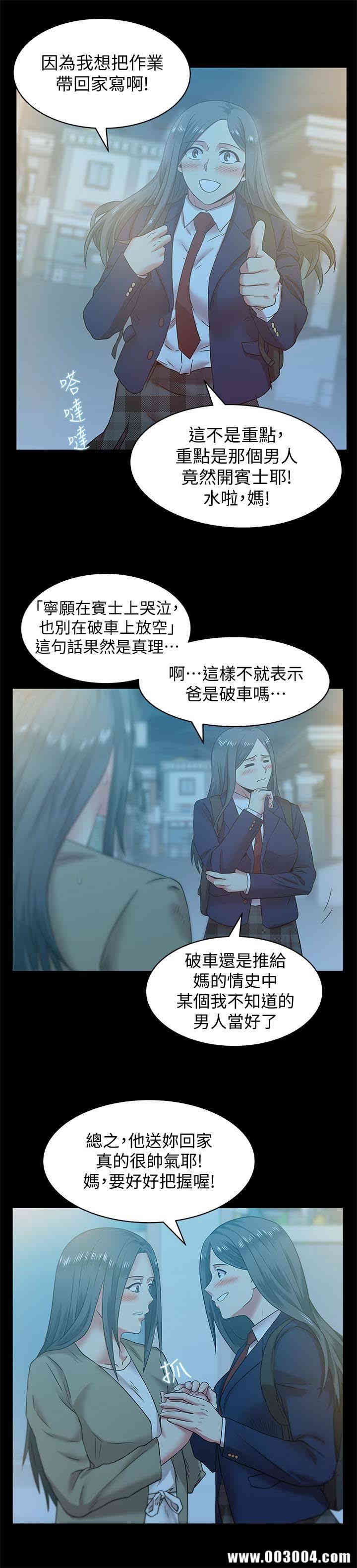 韩国漫画老婆的闺蜜韩漫_老婆的闺蜜-第66话在线免费阅读-韩国漫画-第17张图片