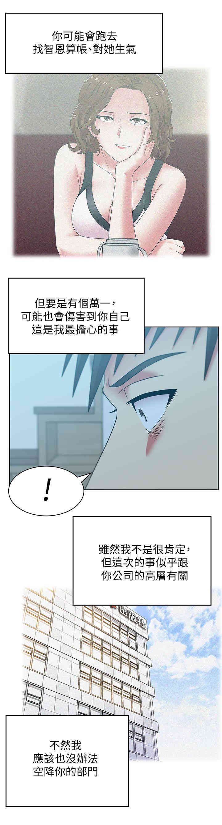 韩国漫画老婆的闺蜜韩漫_老婆的闺蜜-第71话在线免费阅读-韩国漫画-第26张图片