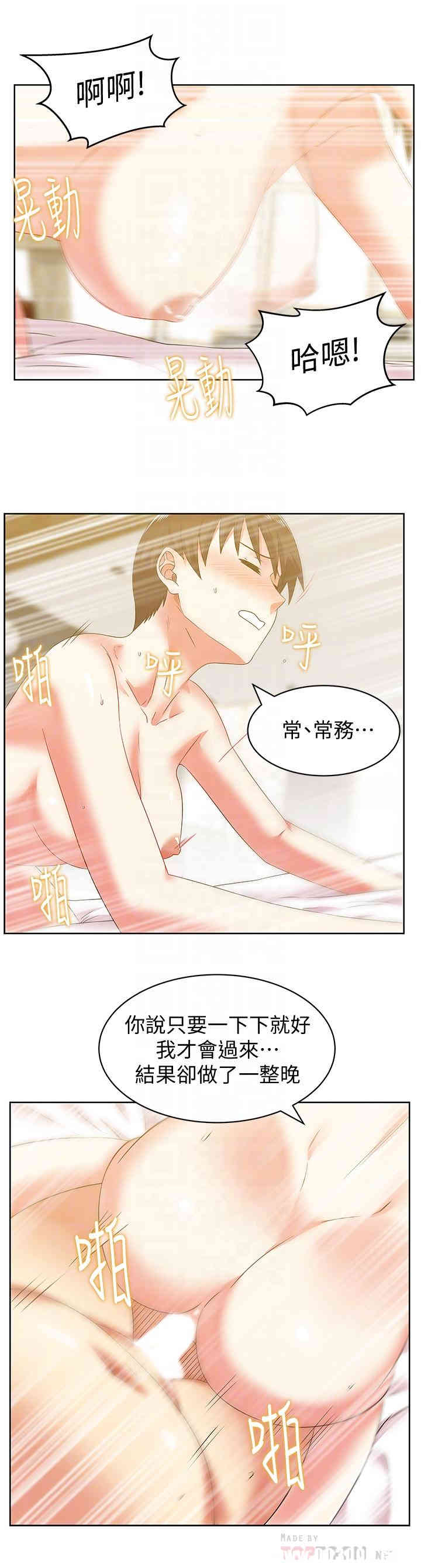 韩国漫画老婆的闺蜜韩漫_老婆的闺蜜-第72话在线免费阅读-韩国漫画-第18张图片