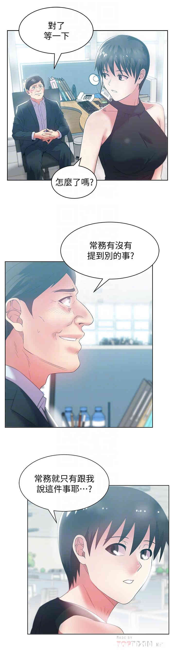 韩国漫画老婆的闺蜜韩漫_老婆的闺蜜-第73话在线免费阅读-韩国漫画-第12张图片