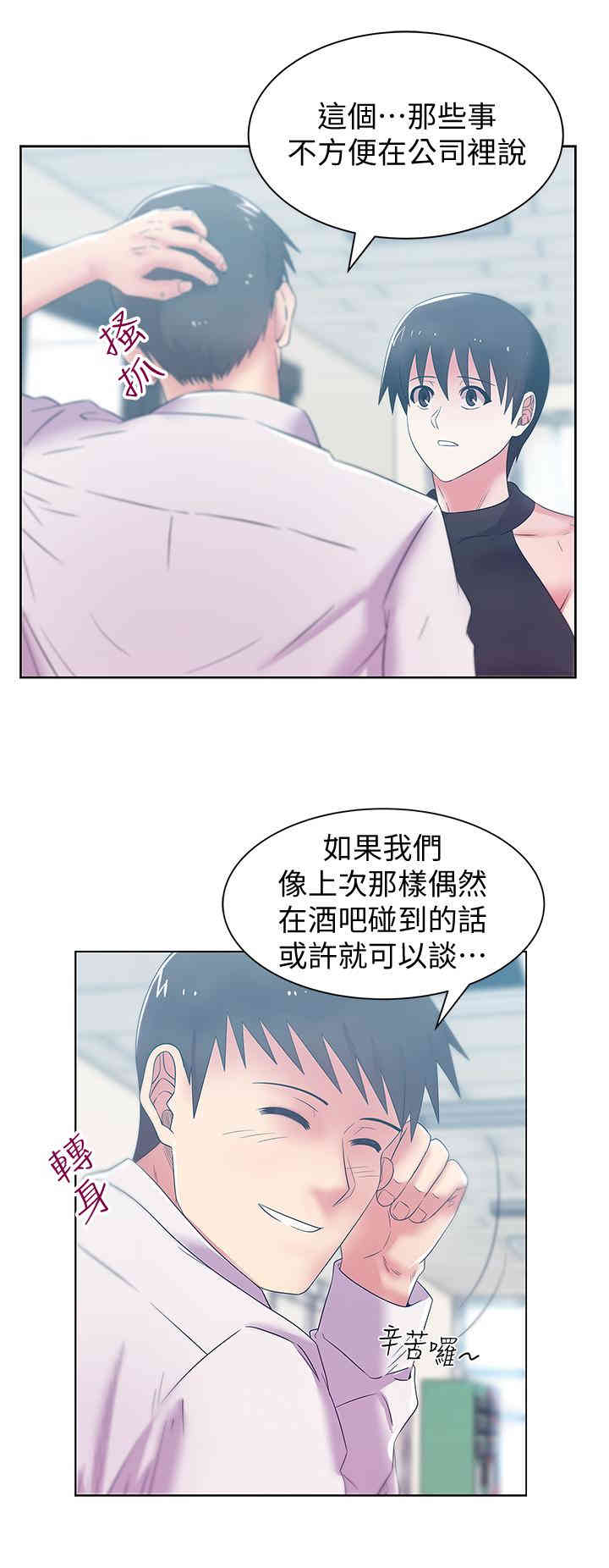 韩国漫画老婆的闺蜜韩漫_老婆的闺蜜-第73话在线免费阅读-韩国漫画-第21张图片