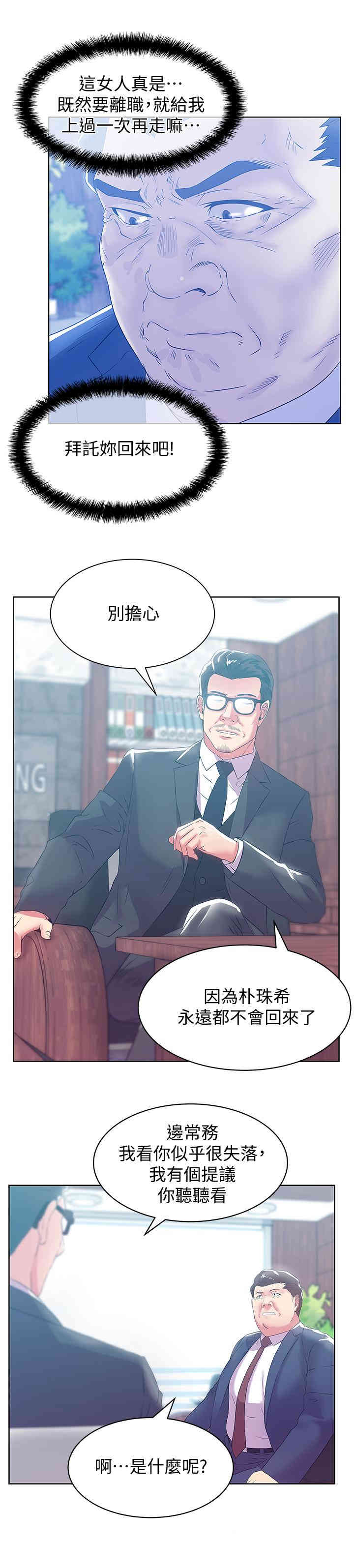 韩国漫画老婆的闺蜜韩漫_老婆的闺蜜-第73话在线免费阅读-韩国漫画-第25张图片