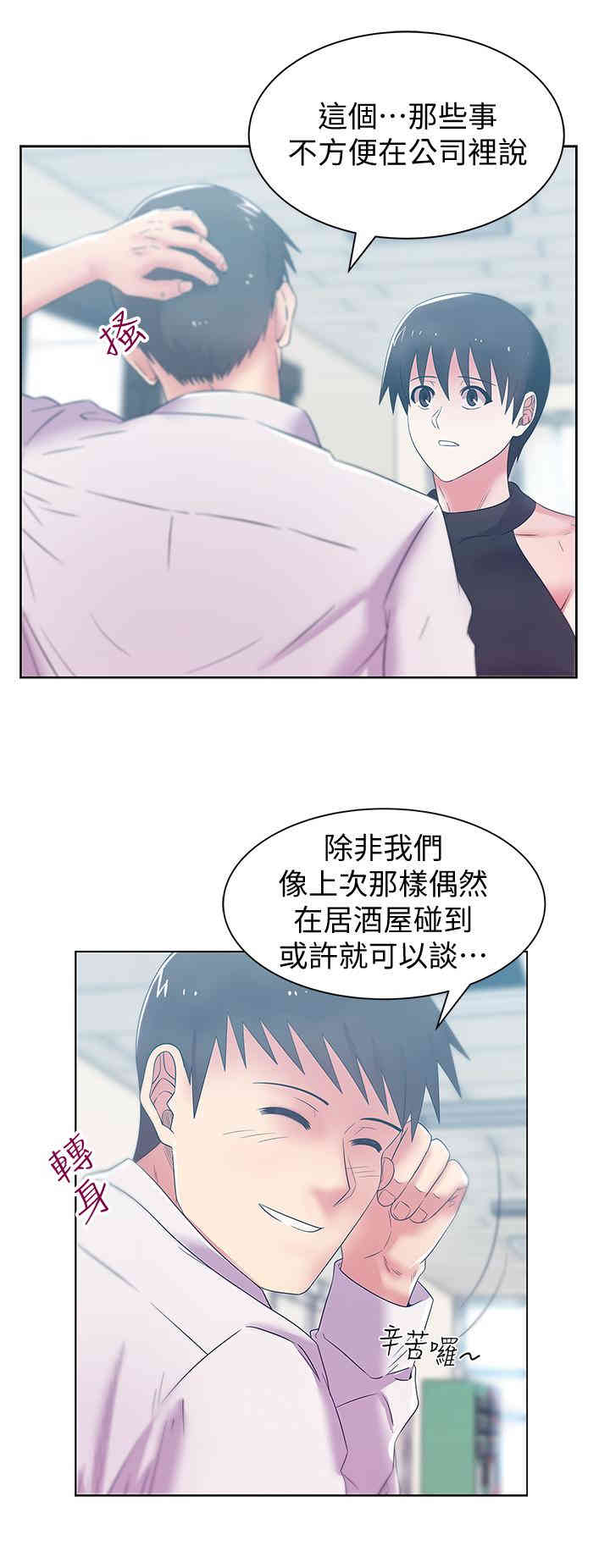 韩国漫画老婆的闺蜜韩漫_老婆的闺蜜-第74话在线免费阅读-韩国漫画-第3张图片