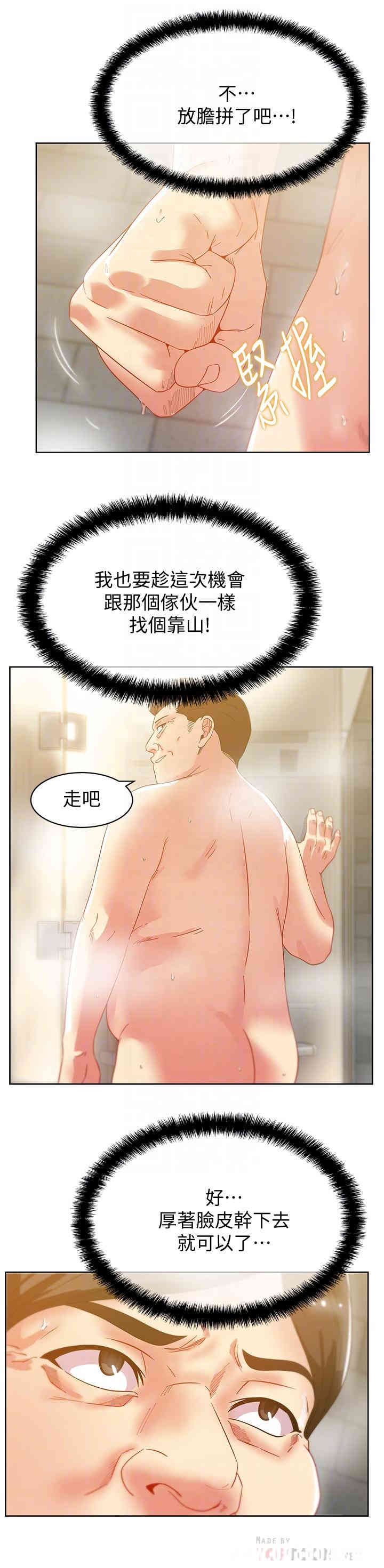 韩国漫画老婆的闺蜜韩漫_老婆的闺蜜-第79话在线免费阅读-韩国漫画-第12张图片