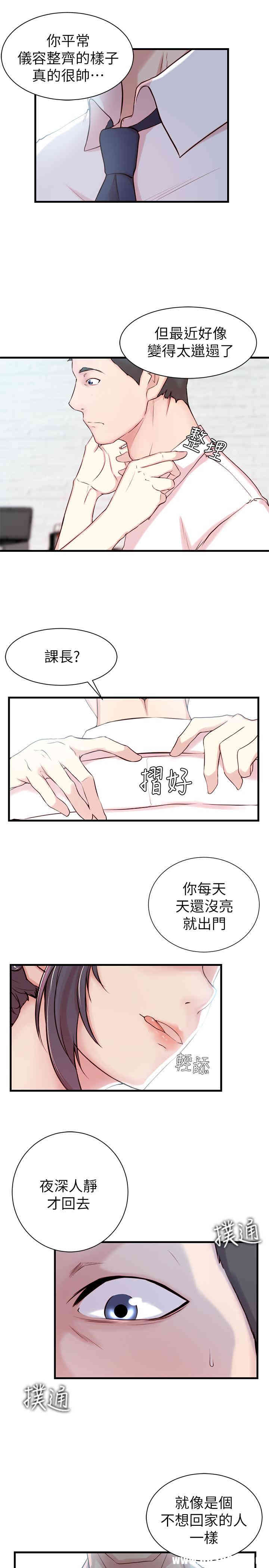 韩国漫画老婆的姐姐韩漫_老婆的姐姐-第3话在线免费阅读-韩国漫画-第3张图片