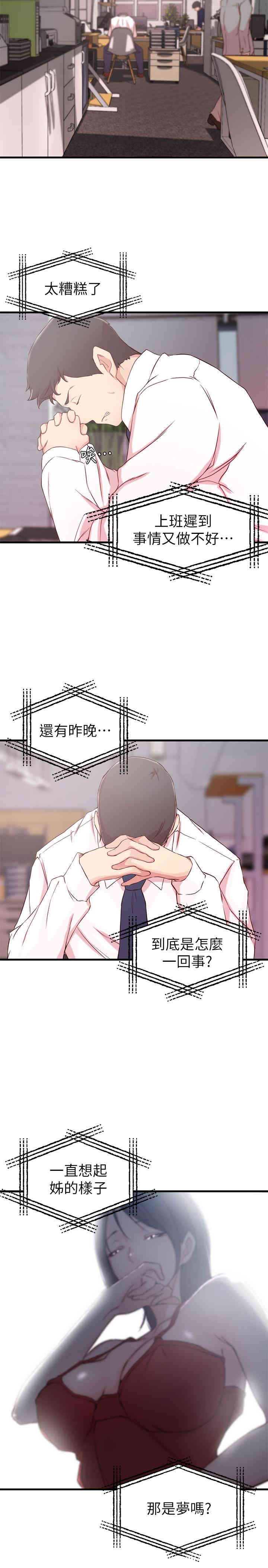 韩国漫画老婆的姐姐韩漫_老婆的姐姐-第9话在线免费阅读-韩国漫画-第11张图片