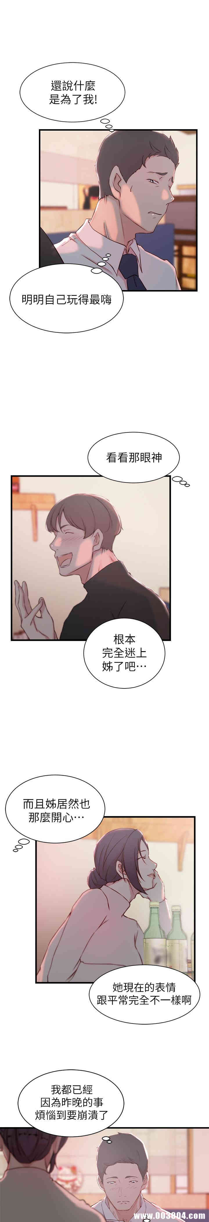 韩国漫画老婆的姐姐韩漫_老婆的姐姐-第9话在线免费阅读-韩国漫画-第20张图片