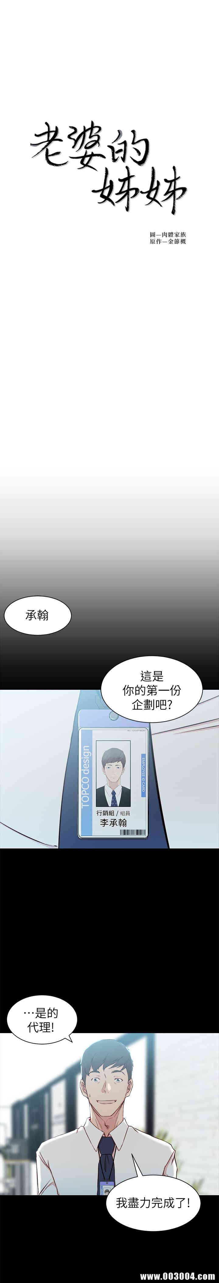 韩国漫画老婆的姐姐韩漫_老婆的姐姐-第14话在线免费阅读-韩国漫画-第4张图片