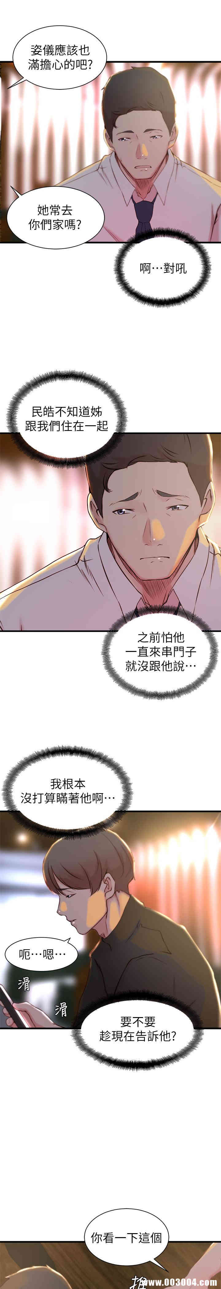 韩国漫画老婆的姐姐韩漫_老婆的姐姐-第15话在线免费阅读-韩国漫画-第26张图片