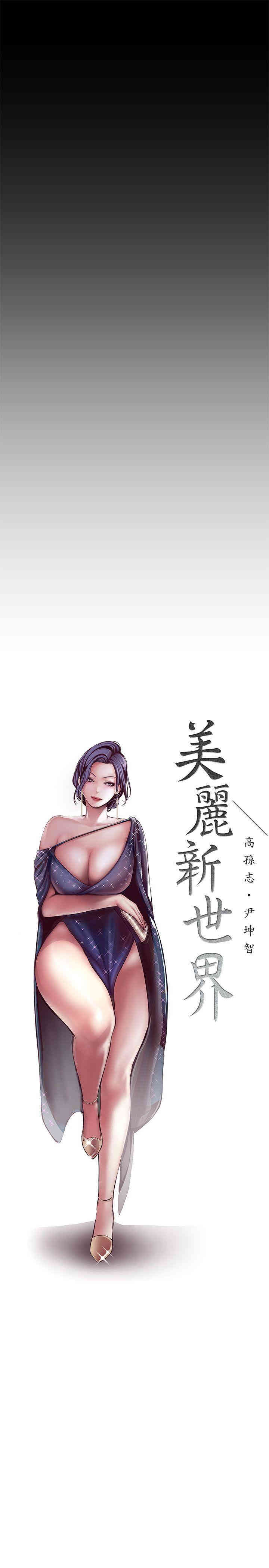 韩国漫画美丽新世界韩漫_美丽新世界-第7话在线免费阅读-韩国漫画-第13张图片