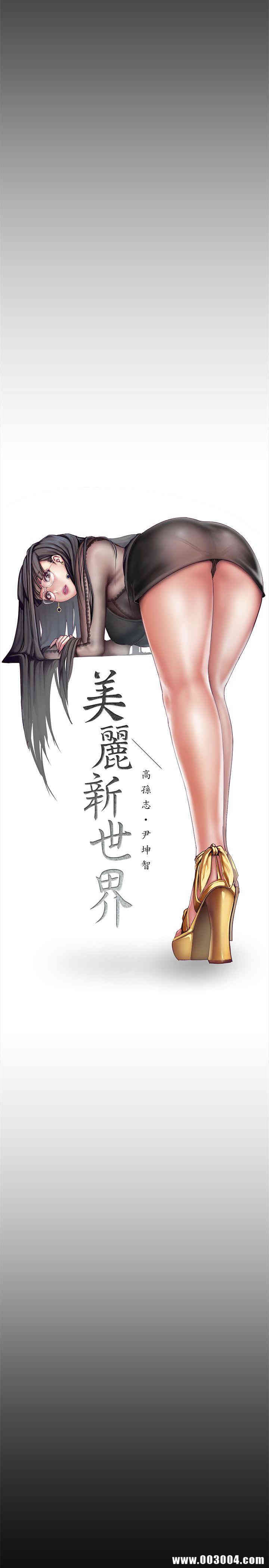 韩国漫画美丽新世界韩漫_美丽新世界-第9话在线免费阅读-韩国漫画-第24张图片