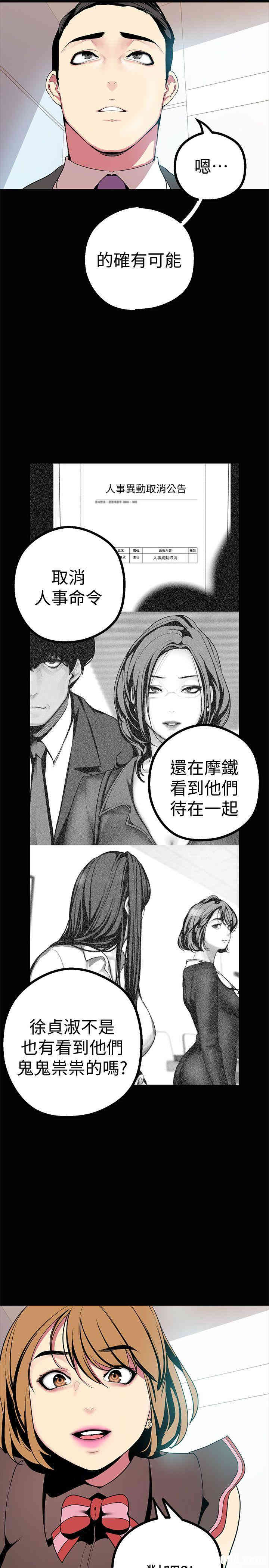 韩国漫画美丽新世界韩漫_美丽新世界-第15话在线免费阅读-韩国漫画-第23张图片