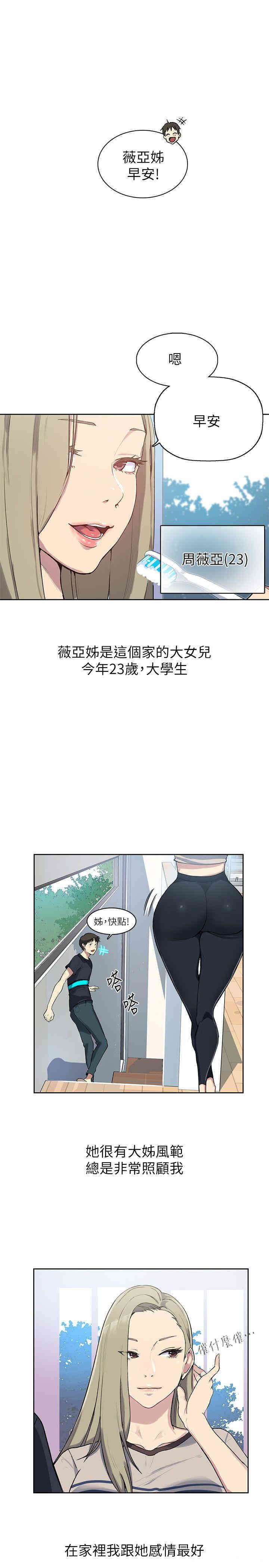 韩国漫画韩漫_秘密教学-第一话在线免费阅读-韩国漫画-第14张图片