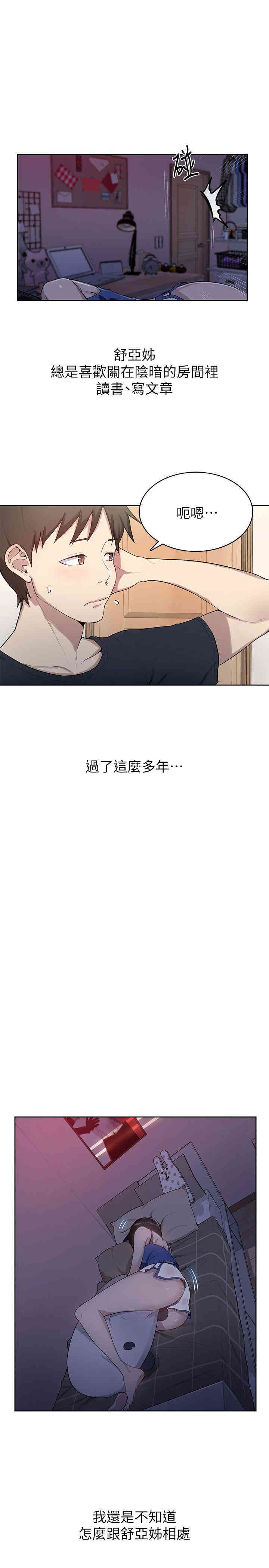 韩国漫画韩漫_秘密教学-第一话在线免费阅读-韩国漫画-第22张图片