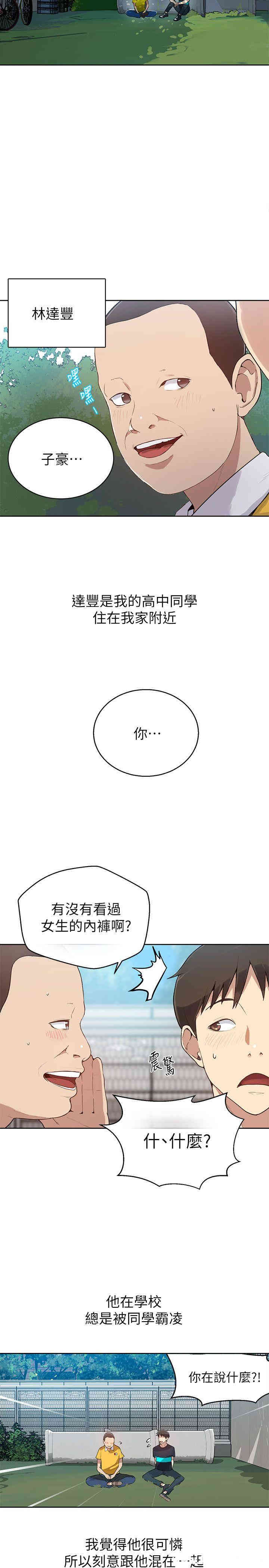 韩国漫画韩漫_秘密教学-第一话在线免费阅读-韩国漫画-第28张图片