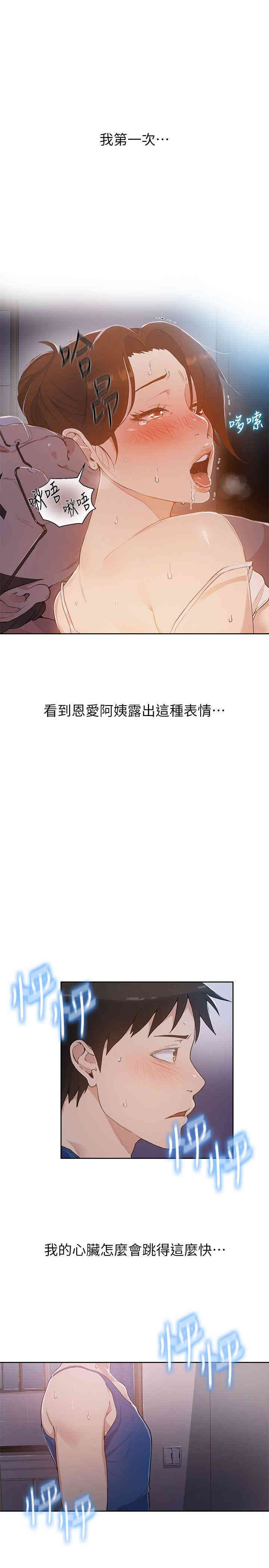 韩国漫画韩漫_秘密教学-第一话在线免费阅读-韩国漫画-第45张图片