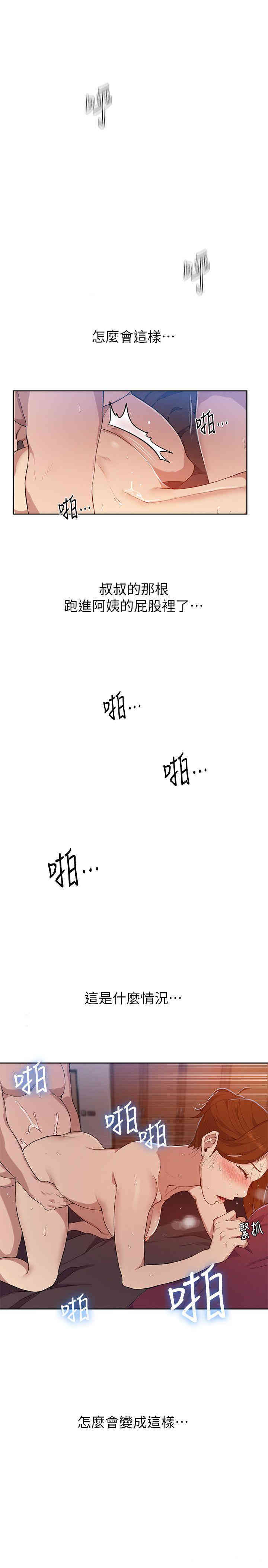 韩国漫画韩漫_秘密教学-第2话在线免费阅读-韩国漫画-第6张图片