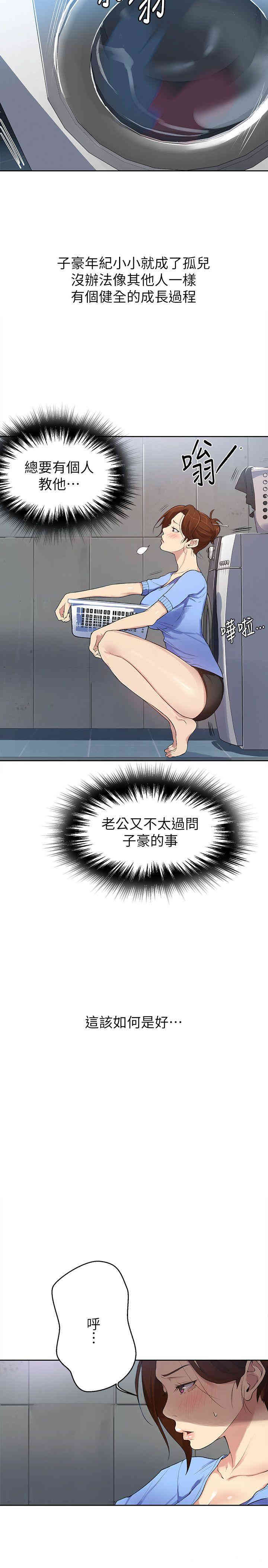 韩国漫画韩漫_秘密教学-第2话在线免费阅读-韩国漫画-第26张图片