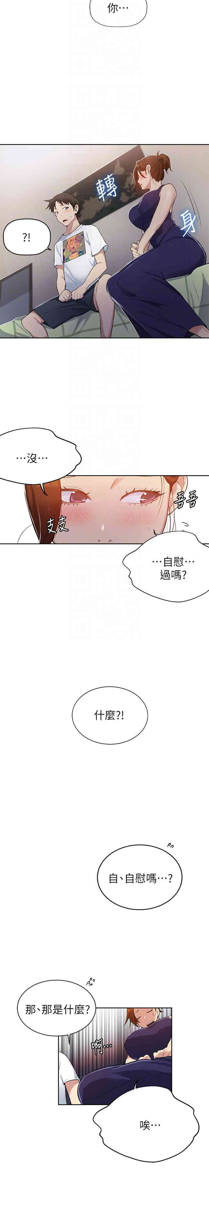 韩国漫画韩漫_秘密教学-第2话在线免费阅读-韩国漫画-第35张图片