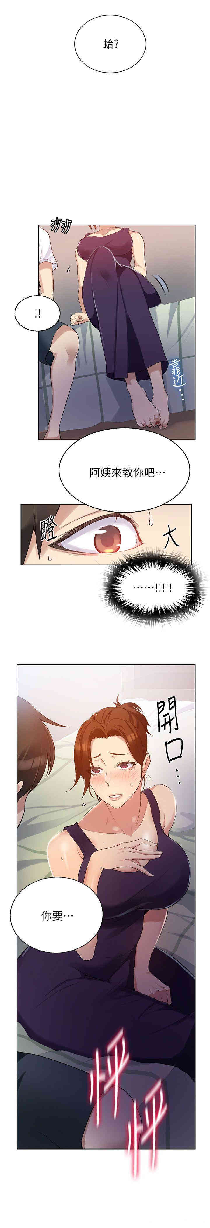 韩国漫画韩漫_秘密教学-第2话在线免费阅读-韩国漫画-第38张图片