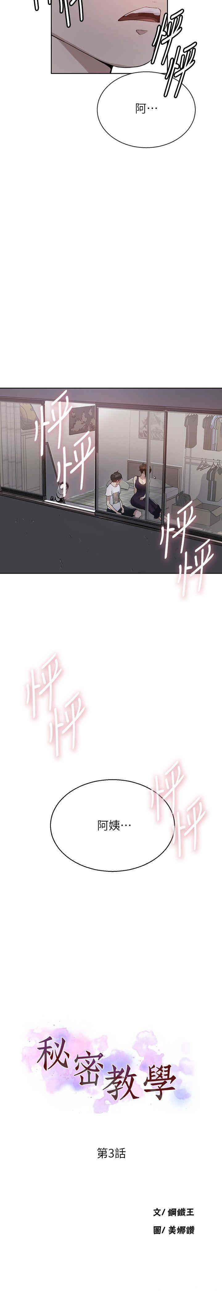 韩国漫画韩漫_秘密教学-第3话在线免费阅读-韩国漫画-第2张图片