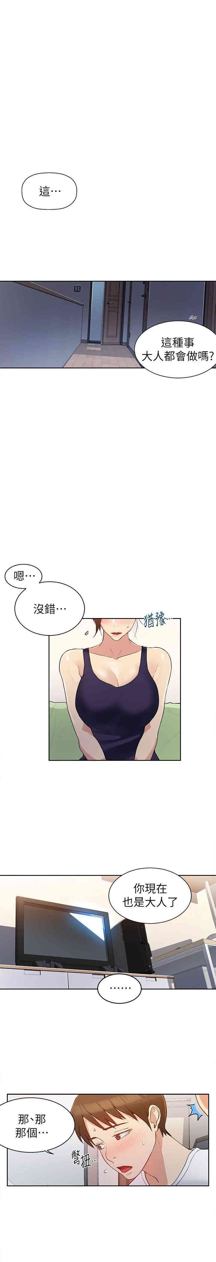 韩国漫画韩漫_秘密教学-第3话在线免费阅读-韩国漫画-第3张图片