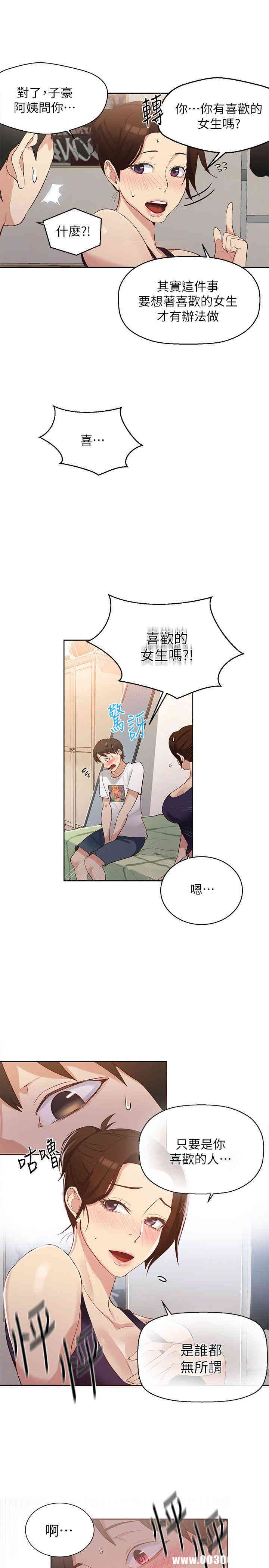 韩国漫画韩漫_秘密教学-第3话在线免费阅读-韩国漫画-第6张图片