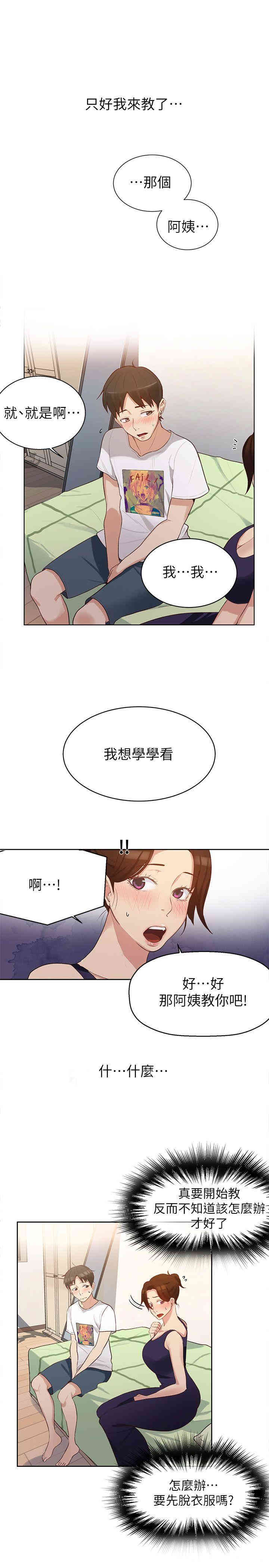 韩国漫画韩漫_秘密教学-第3话在线免费阅读-韩国漫画-第5张图片
