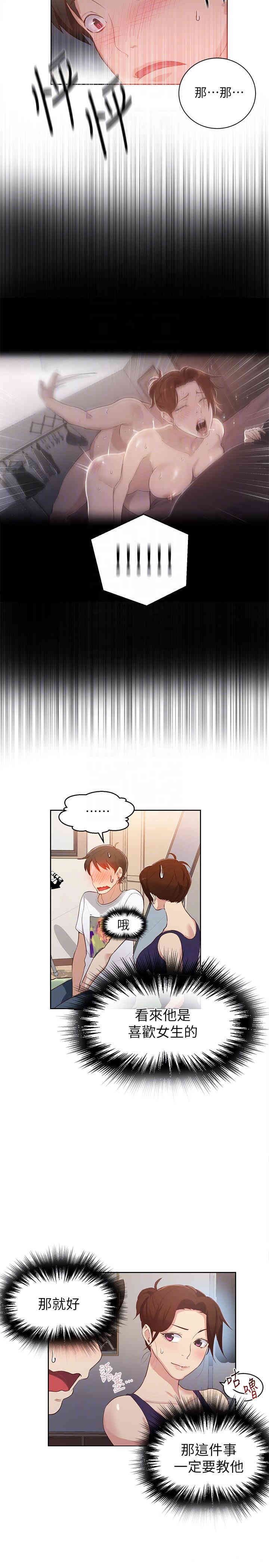 韩国漫画韩漫_秘密教学-第3话在线免费阅读-韩国漫画-第7张图片