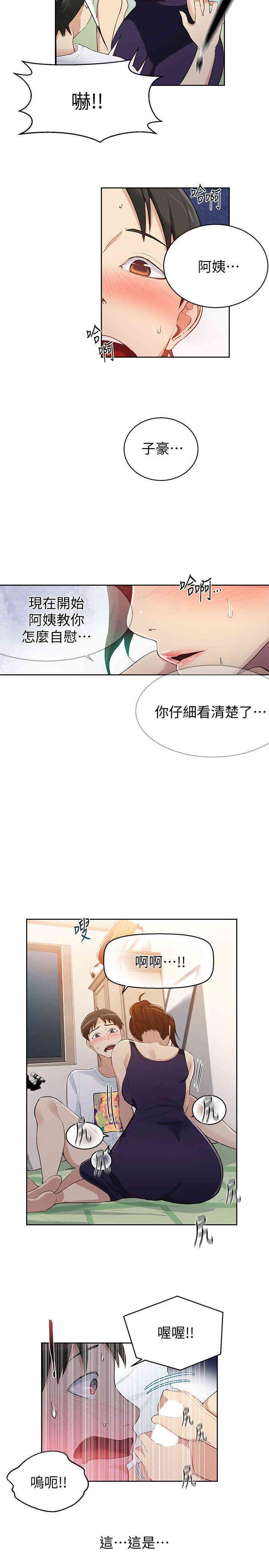 韩国漫画韩漫_秘密教学-第3话在线免费阅读-韩国漫画-第14张图片