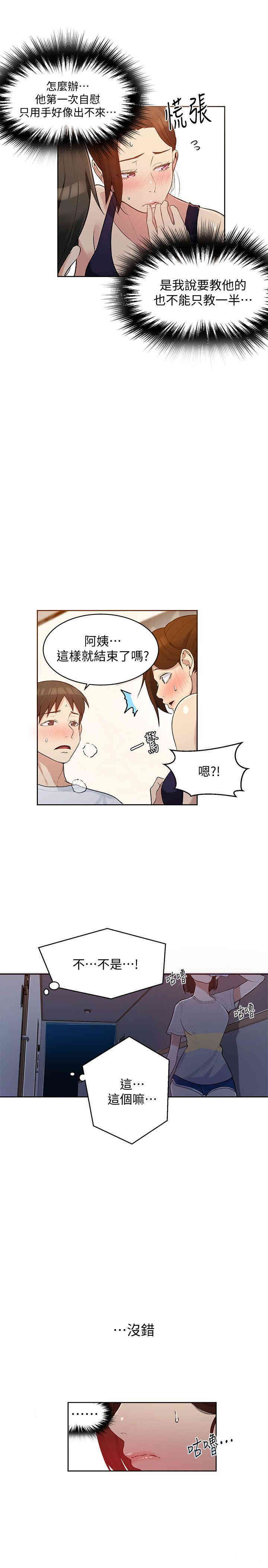 韩国漫画韩漫_秘密教学-第3话在线免费阅读-韩国漫画-第18张图片