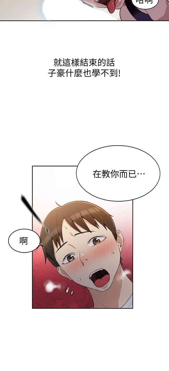 韩国漫画韩漫_秘密教学-第3话在线免费阅读-韩国漫画-第20张图片