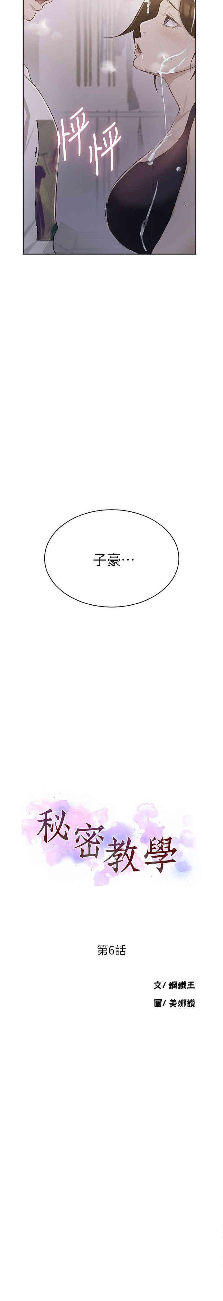 韩国漫画韩漫_秘密教学-第4话在线免费阅读-韩国漫画-第2张图片