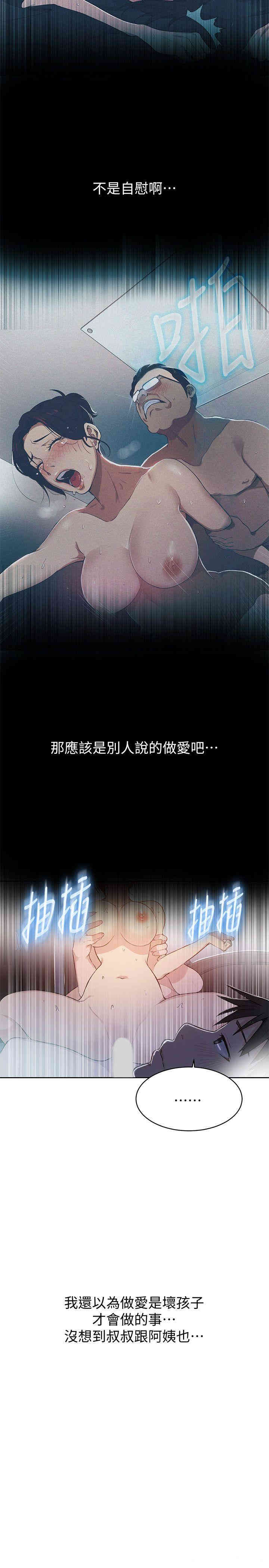 韩国漫画韩漫_秘密教学-第4话在线免费阅读-韩国漫画-第22张图片