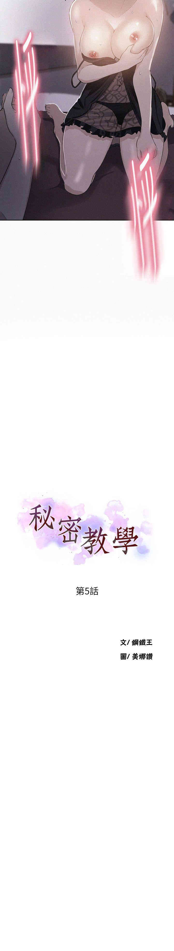 韩国漫画韩漫_秘密教学-第5话在线免费阅读-韩国漫画-第2张图片