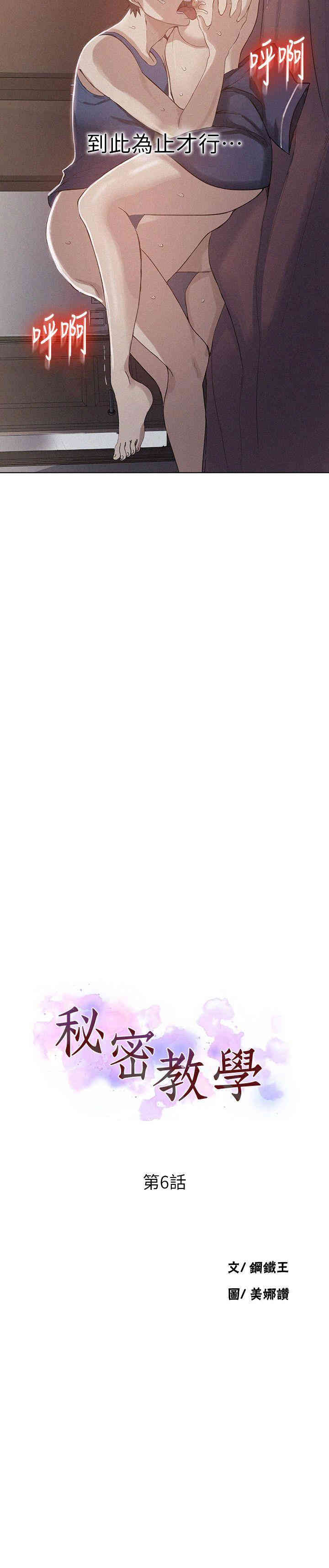 韩国漫画韩漫_秘密教学-第6话在线免费阅读-韩国漫画-第2张图片
