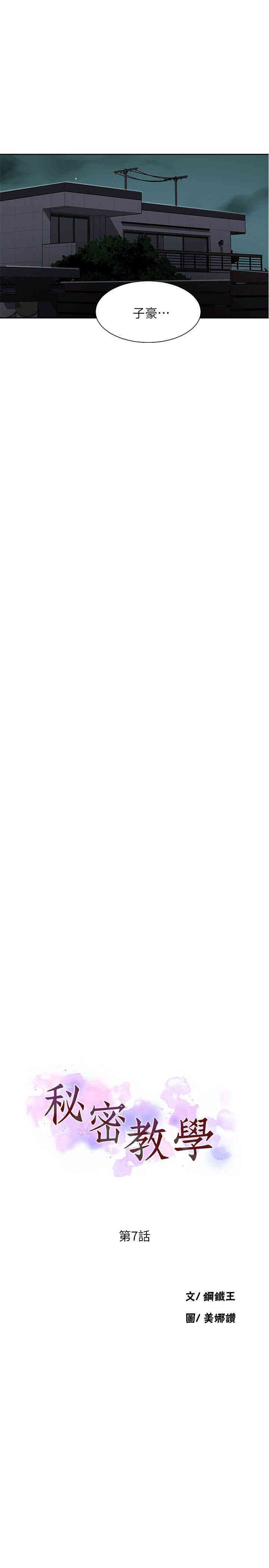 韩国漫画韩漫_秘密教学-第7话在线免费阅读-韩国漫画-第2张图片