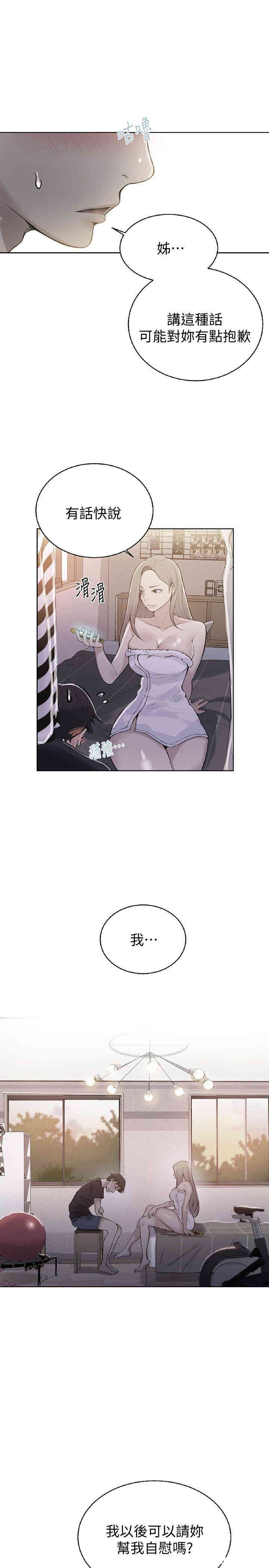 韩国漫画韩漫_秘密教学-第8话在线免费阅读-韩国漫画-第1张图片